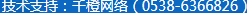 技术支持：千橙网络（15865388890）
